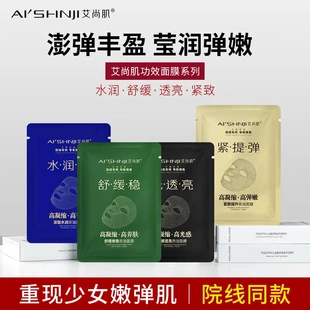 SHNJI艾尚肌紧致提升亲油面膜光感透亮深层水润舒缓维稳面膜