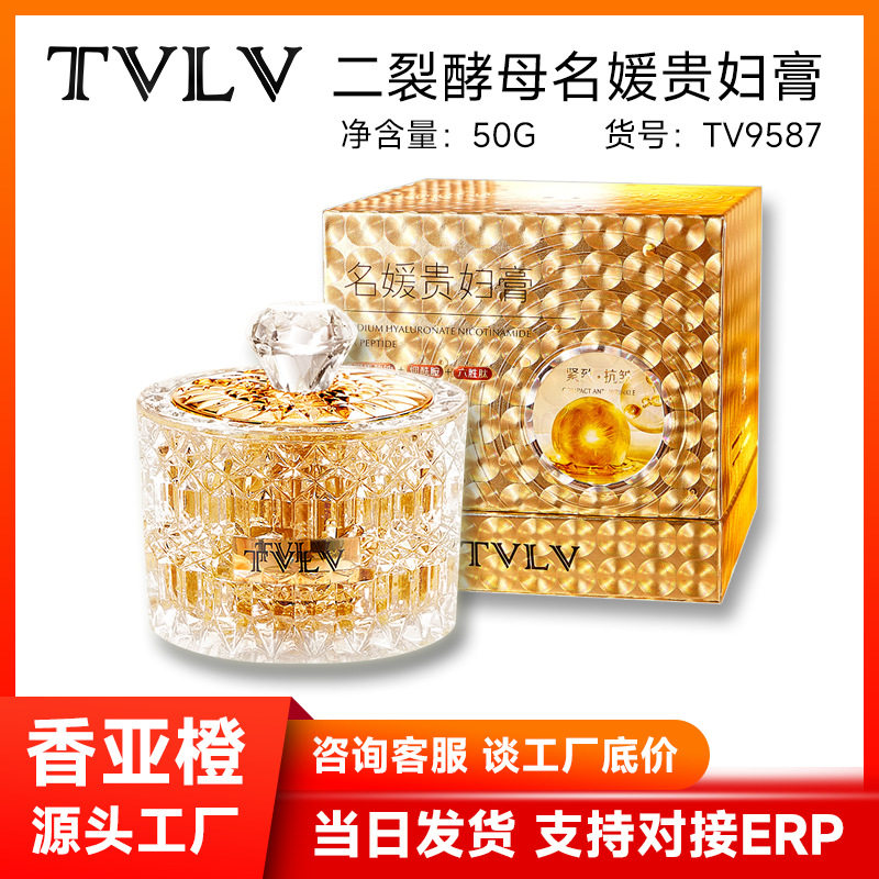 TVLV二裂酵母名媛贵妇膏 豆腐渣质地细腻光滑保湿提亮素颜面霜