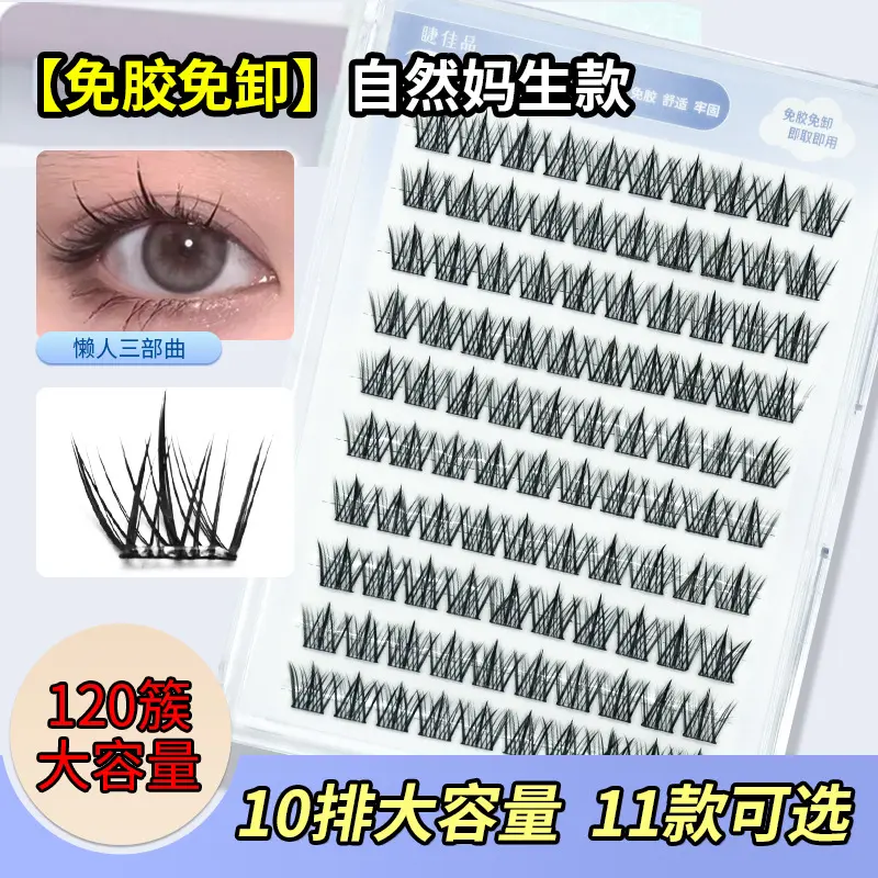 160簇10排大容量假睫毛自然款妈生款假睫毛整簇浓密下睫毛假睫毛