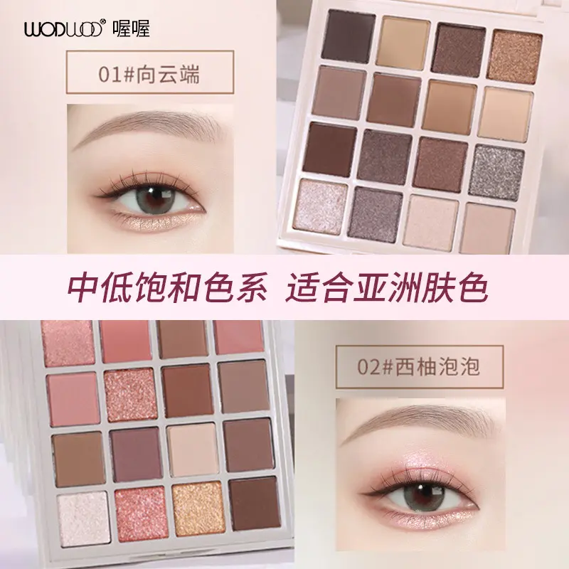 WODWOD闲情逸色眼影盘盘低饱和大地色哑光细闪不飞粉新手百搭