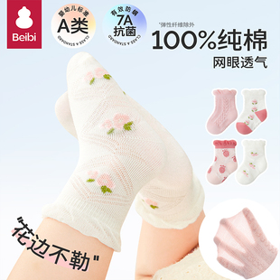贝比婴儿袜子夏季薄款女宝宝儿童透气棉袜网眼弹力花边袜松口短袜
