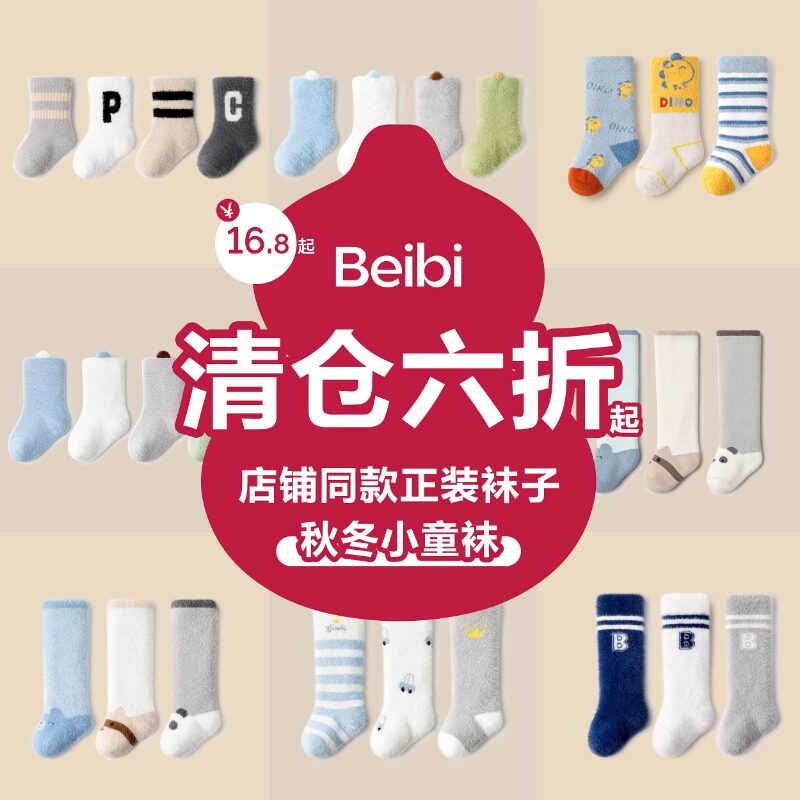 宝宝袜子春夏秋冬季婴幼儿袜