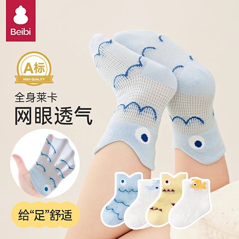 贝比婴儿袜子夏季薄款纯棉新生儿宝宝袜透气网眼短袜不勒腿中筒袜,童装/婴儿装/亲子装,儿童袜子(0-16岁),淘宝优惠券,粉丝福利购,淘宝优惠卷