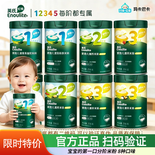 英氏婴幼儿高铁米粉分阶喂养米糊