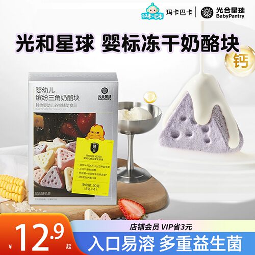光合星球婴幼儿缤纷三角奶酪块