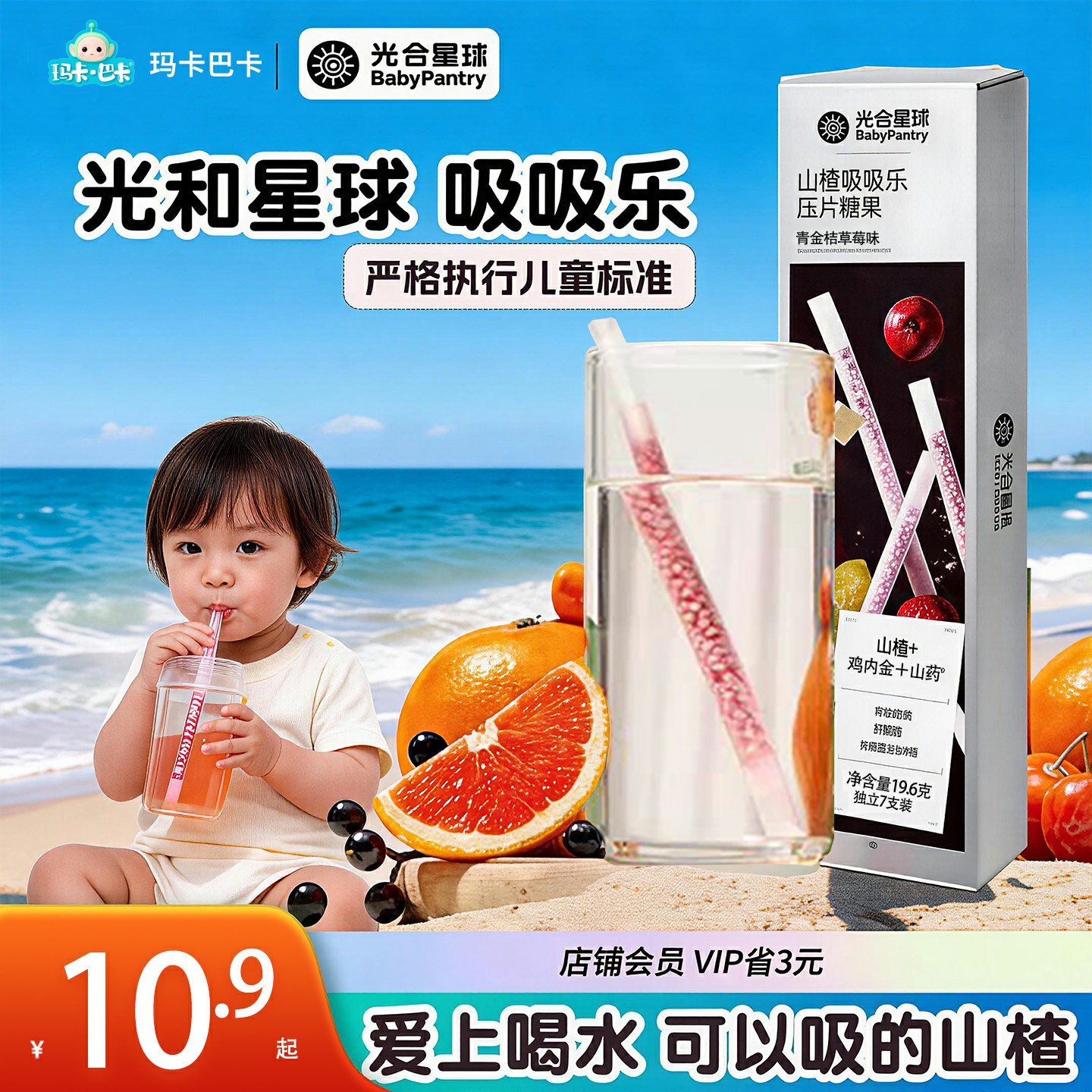 【魔法吸吸棒】光合星球吸吸乐儿童喝水伴侣山楂六物糖果吸管零食