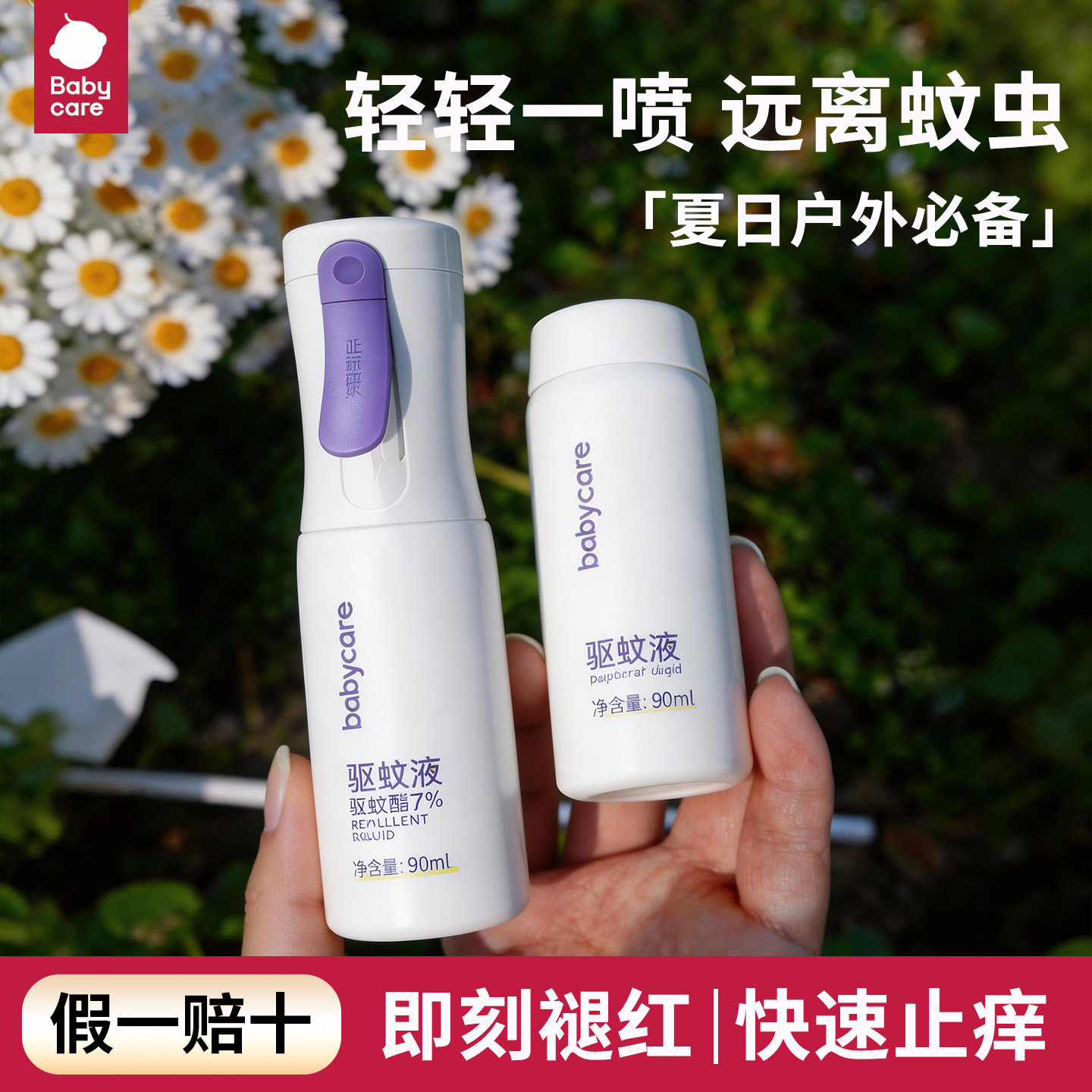 babycare云雾喷驱蚊液户外有效防蚊叮绵密细腻安心童锁便携