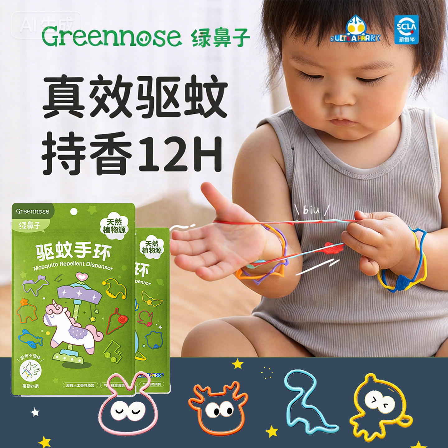 绿鼻子儿童驱蚊皮筋手环精油香薰手环宝宝成人便携随身驱蚊手表圈
