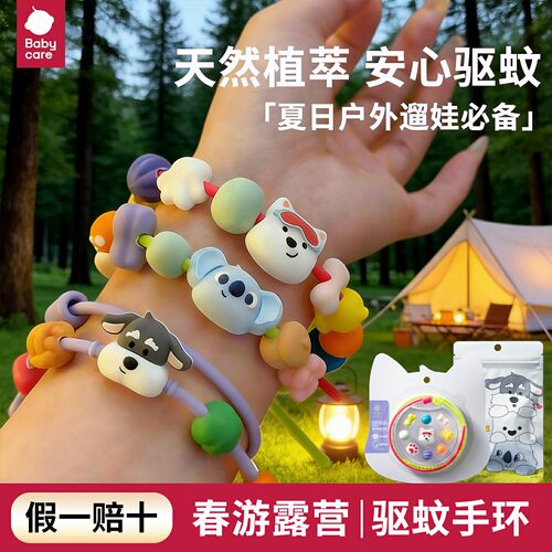 babycare植萃精油串珠项链手链