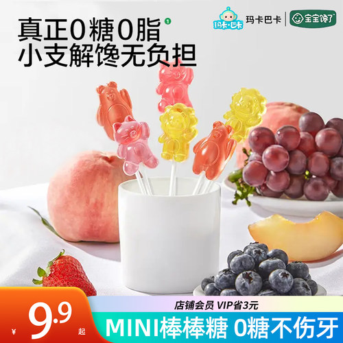 宝宝馋了无糖迷你棒棒糖混合口味