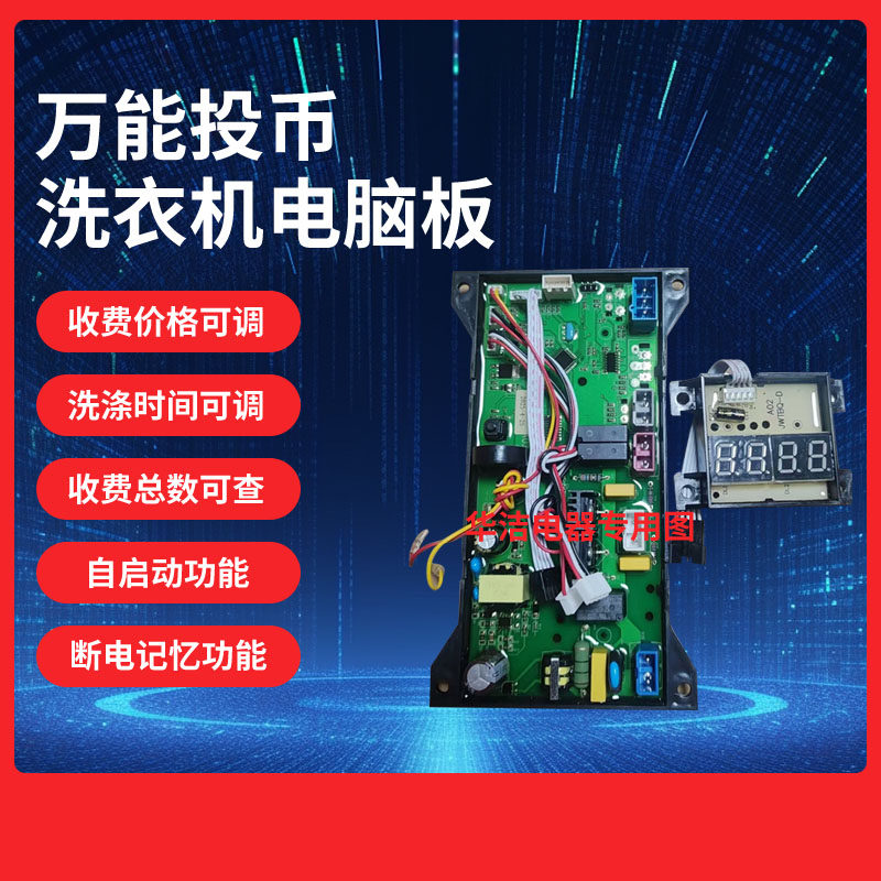 投币洗衣机电脑控制主板维修专用
