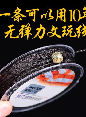 文玩线绳无弹力耐磨串珠线佛珠玉石专用绳子玉线手串编织绳编绳线