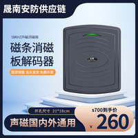 声磁软标签消磁器DR标签软磁贴AM解码板母婴超市商场化妆品去磁器