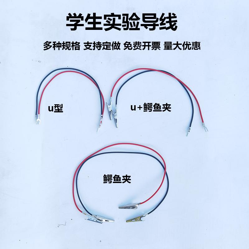 导线实验用学生连接线U型电学实教学仪器/实验器材