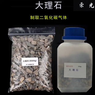 大理石石灰石块状颗粒制取二氧化碳CO2气体实验专用CaCO3碳酸钙