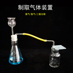 置C02氢气体发生器锥形瓶安全分液漏斗试管单 二氧化碳氧气制取装