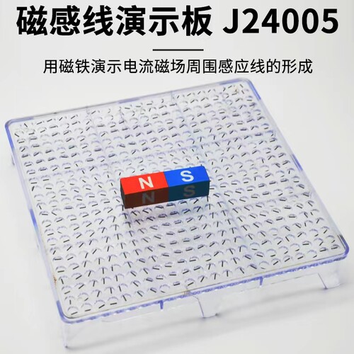 磁感线演示板教师演示用J24005电磁场物理实验器材初中高中教学教