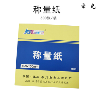 实验室称量纸75mm100mm 方形加厚硫酸天平称量纸 150mm 500张