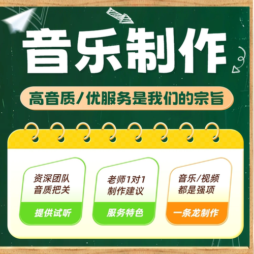 音频剪辑歌曲消音扒带配乐代唱作曲编曲原创音乐制作伴奏修音混音