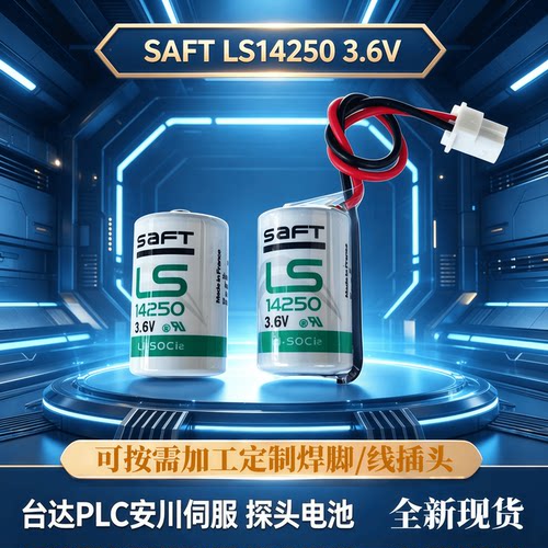SAFTLS142503.6V锂探头电池PLC