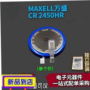 Maxell纽扣电池CR2450HR汽车胎压监测器电池3V内置耐高温CR2450A