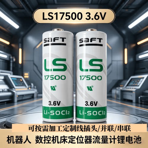 LS175003.6V锂电池机器人PLC用