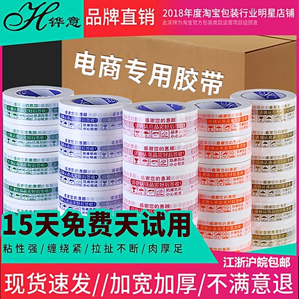 电商警示语封箱打包胶带透明胶布快递封口宽大卷胶纸整箱批发