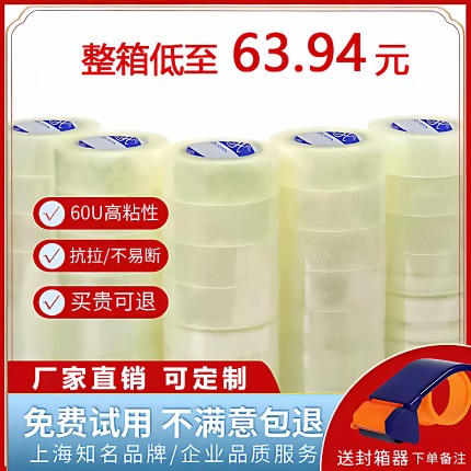 华意透明胶带快递封箱打包胶带胶纸大卷透明胶带批发封箱胶带包邮