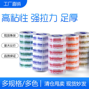 警示语胶带快递打包封口胶布封箱胶带包装 胶纸 j警示语胶带包装