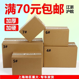 淘宝邮政快递物流打包硬纸箱搬家箱子包装 箱定做小批量批发 包邮