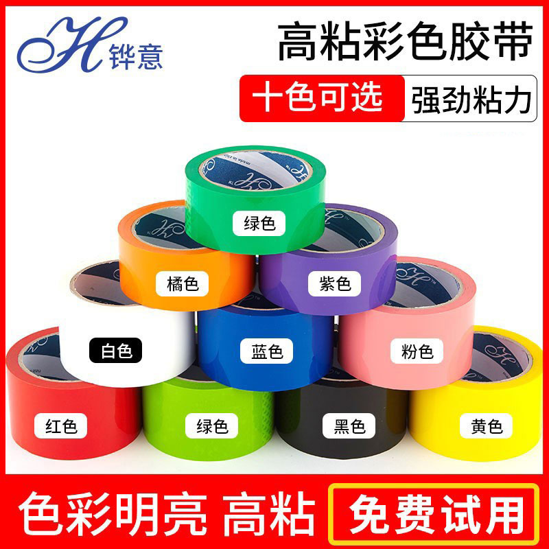 华意包装胶带彩色快递打包胶带封箱红黄绿黑蓝潮牌胶带宽6cm批发,包装,包装胶带,淘宝优惠券,粉丝福利购,淘宝优惠卷