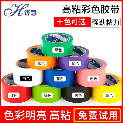 潮牌胶带纯色封箱胶带定制4.5cm