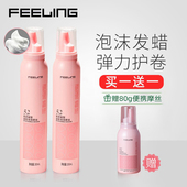 菲灵泡沫发蜡弹力素女卷发保湿 蓬松持久造型泡泡摩丝发胶男士 定型
