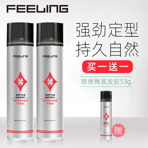 菲灵发胶持久定型喷雾男士