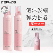菲灵泡沫发蜡卷发保湿 蓬松弹力素女持久造型泡泡摩丝发胶男定型