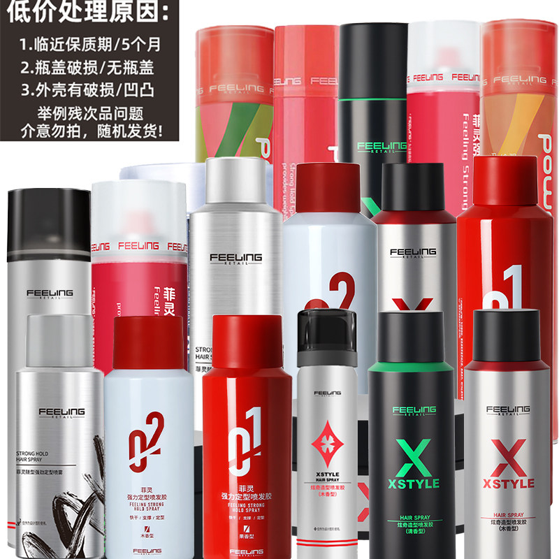 菲灵正品发胶定型喷雾发泥啫喱泡沫发蜡破损残品临期退货低价甩卖