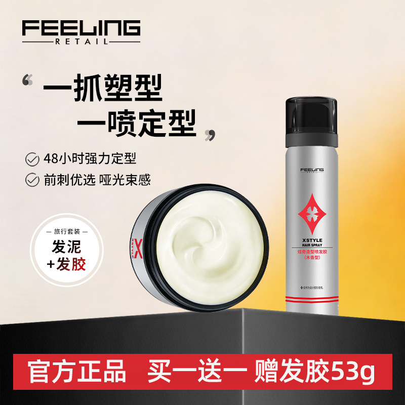 菲灵炫奇发泥发蜡定型喷雾男女士发胶持久造型自然蓬松保湿啫喱膏
