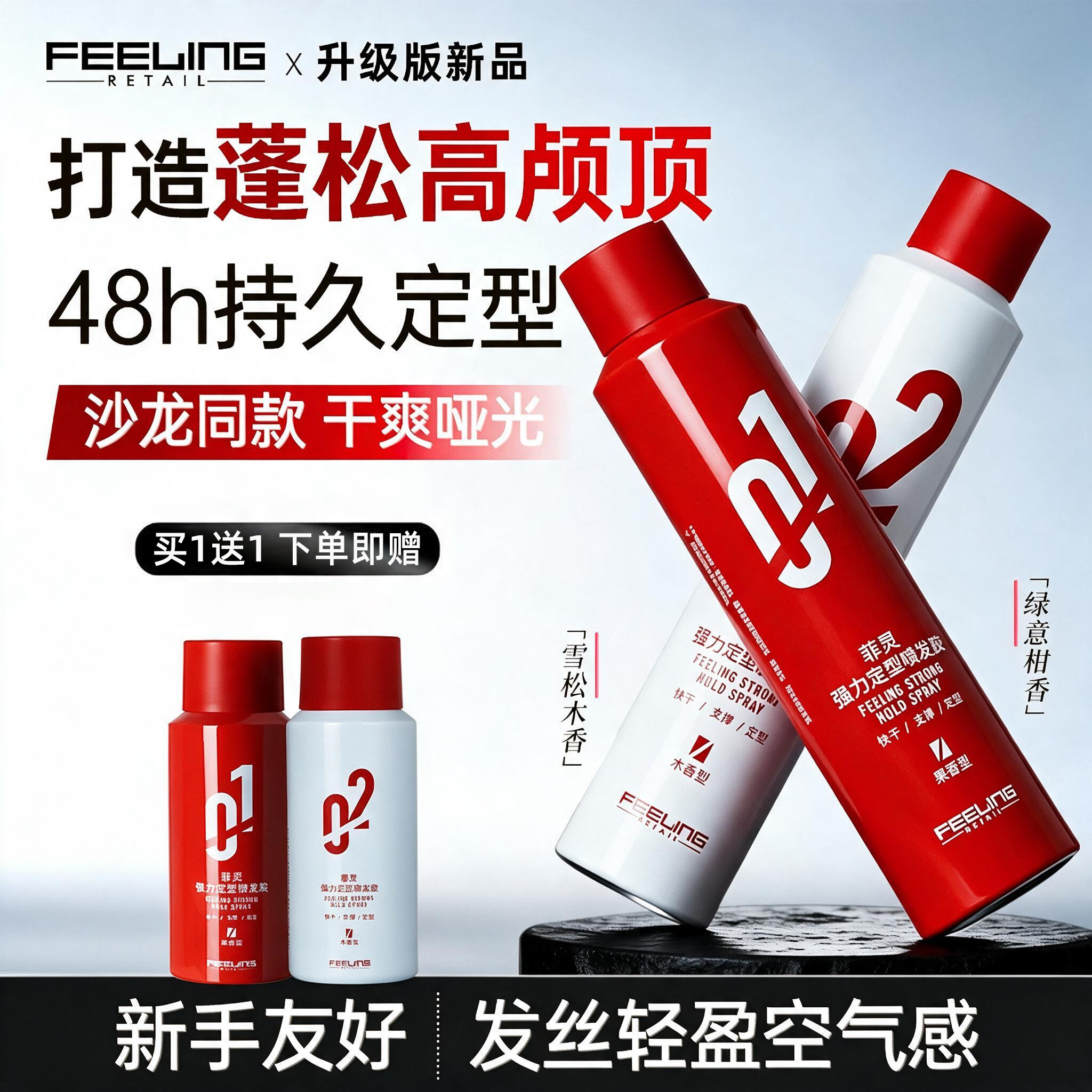 菲灵发胶定型喷雾女蓬松高颅顶持久自然清香碎发服帖头发造型干胶
