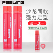 菲灵发胶定型喷雾男女士自然蓬松持久清香头发造型强力干胶发泥蜡