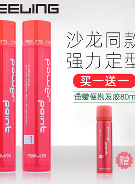 菲灵发胶定型喷雾男女士自然蓬松持久清香头发造型强力干胶发泥蜡