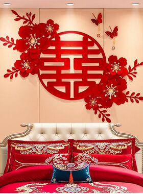 结婚婚房背景墙客厅套装饰超大喜字女方卧室婚礼新房床头布置用品