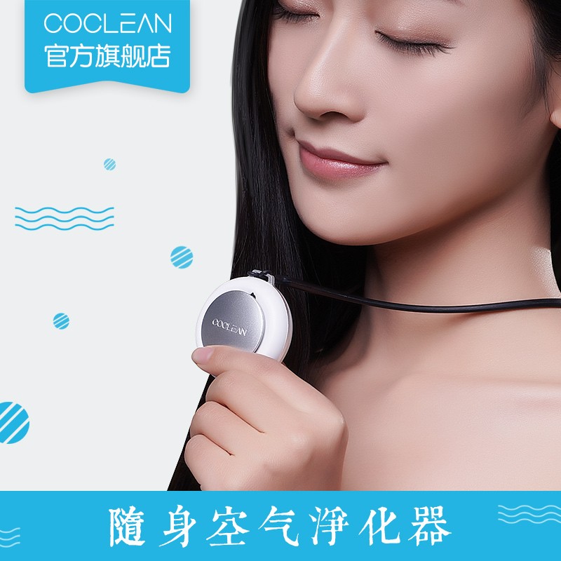 COCLEAN随身个人空气净化器 独立版 负离子除雾霾pm2.5除二手烟