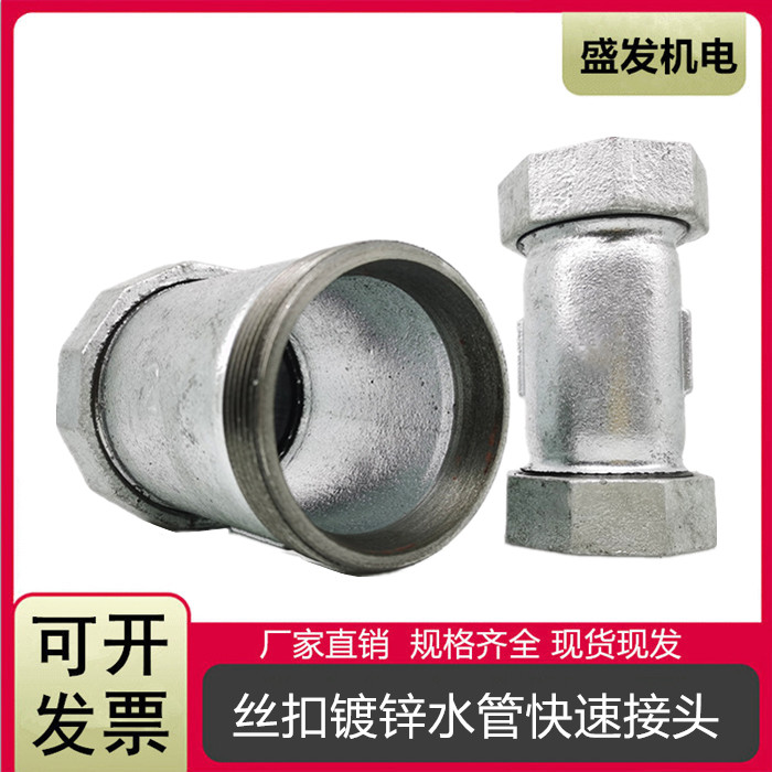 镀锌快速接头国标水管