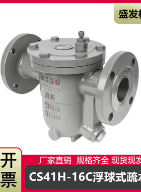 CS41H-16C 碳钢自由浮球式疏水阀/法兰蒸汽疏水阀DN15  20  50