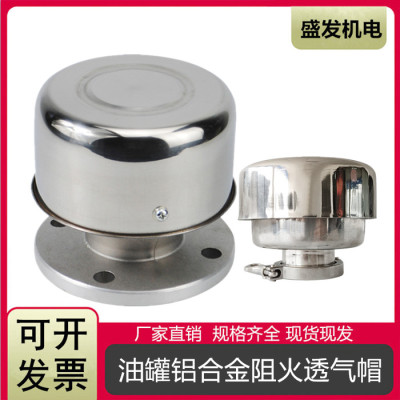 铝合金阻火透气帽呼气帽加油站油罐呼气阀通气帽量油孔阻火器DN50