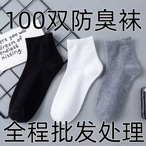 袜子男款100双春夏季便宜纯色女袜白黑色男士短袜一次性袜子男