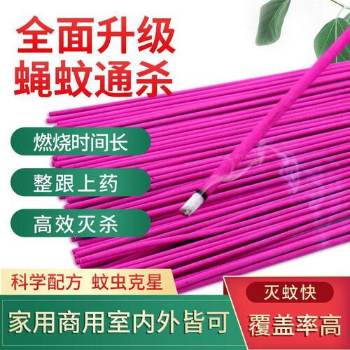 蚊香棒蚊香蝇香强力蚊蝇香王苍蝇香薰特效苍蝇药灭蚊蝇香灭蚊王