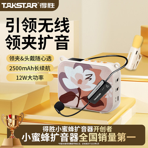 得胜爆款E30W无线小蜜蜂扩音器