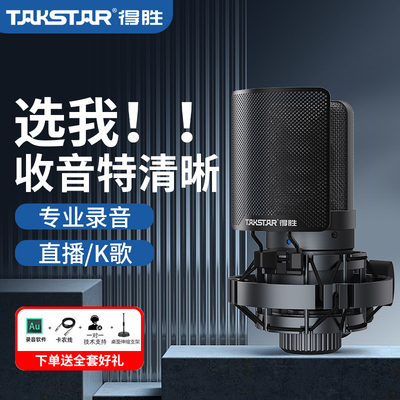 Takstar/得胜直播心形电容麦克风