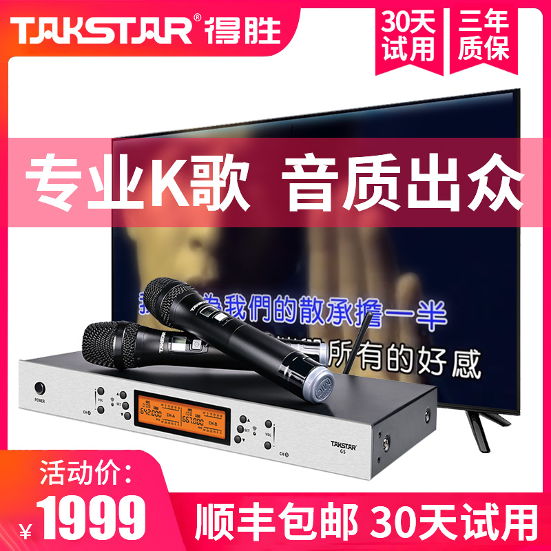 得胜无线话筒麦克风U段唱歌舞台